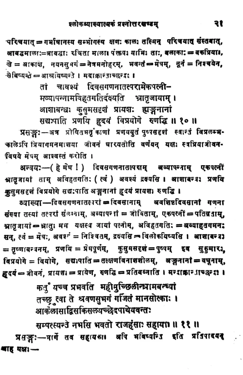 Meghadutadarpanam (Prasnottari)